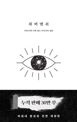 위버멘쉬