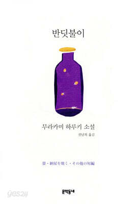 반딧불이