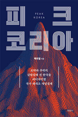 피크 코리아