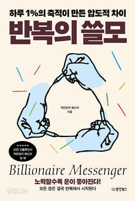 반복의 쓸모