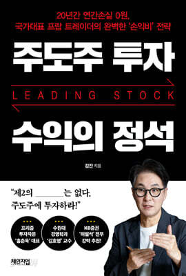 주도주 투자 수익의 정석