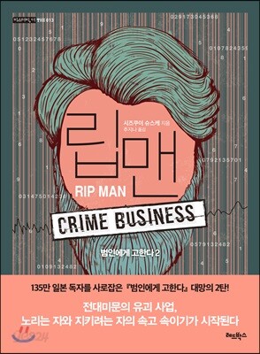 립맨 RIP MAN