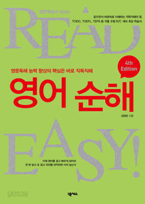 영어순해 4th Edition