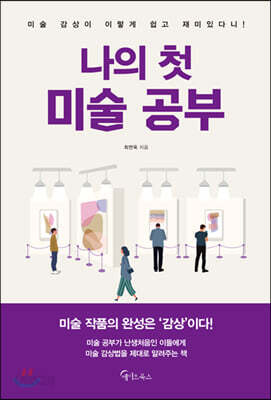 나의 첫 미술 공부
