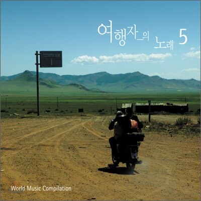 임의진 - 여행자의 노래 5