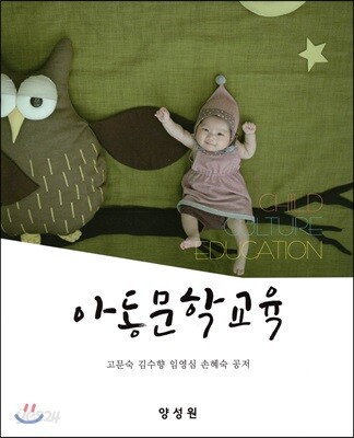 아동문학교육