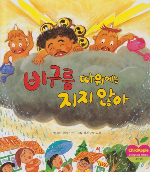 비구름 따위에는 지지 않아