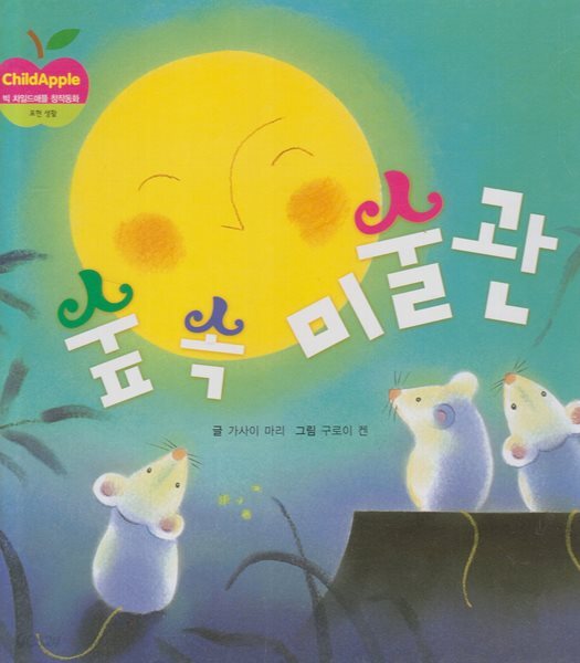 숲 속 미술관