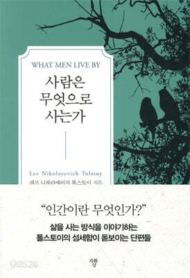 사람은 무엇으로 사는가 (미니북)