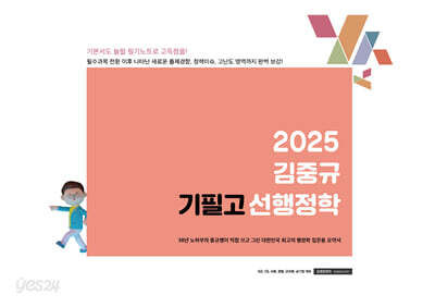 2025 김중규 필기노트 기필고 선행정학