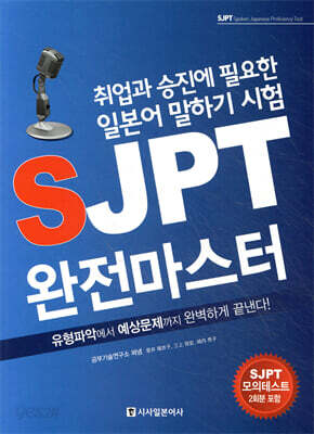 SJPT 완전 마스터