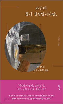 와인에 몹시 진심입니다만,