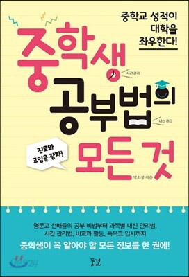 중학생 공부법의 모든 것
