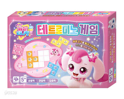 슈팅스타 캐치 티니핑 시즌5 테트로미노 게임