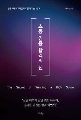 초등 임용 합격의 신
