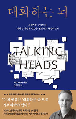 대화하는 뇌