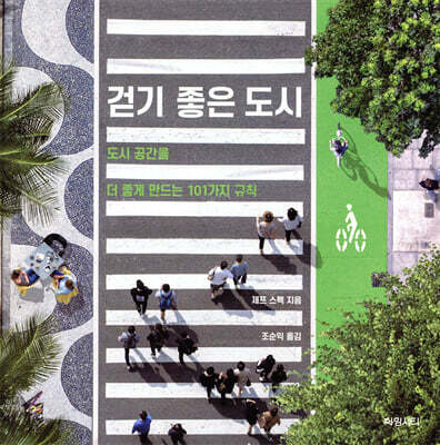 걷기 좋은 도시