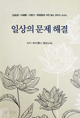 일상의 문제 해결