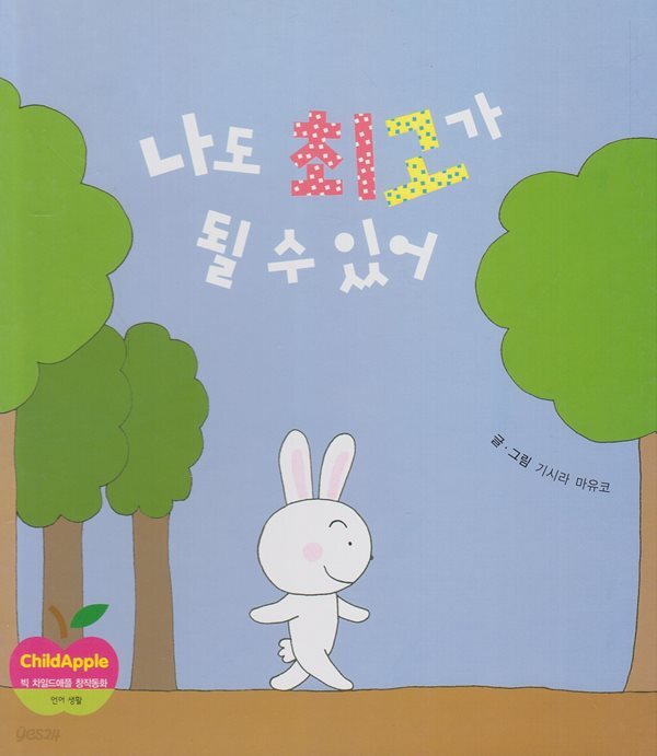 나도 최고가 될 수 있어