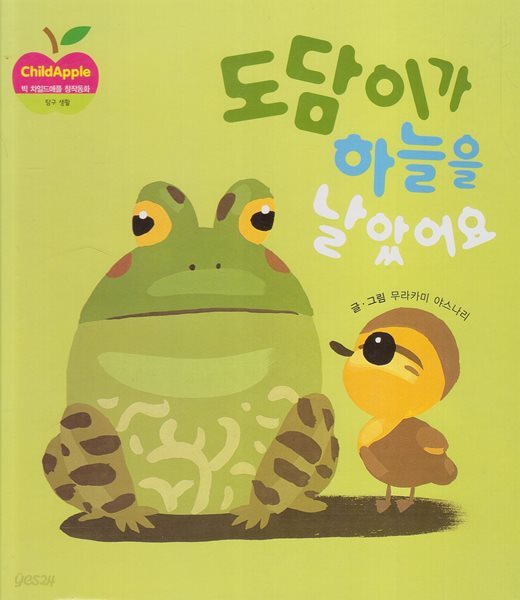 도담이가 하늘을 날았어요