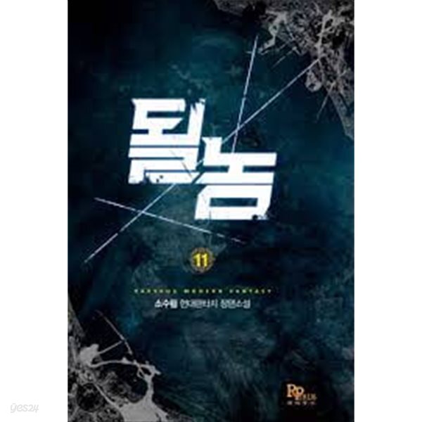 될놈 1-11(완)-소수림-판타지-1-69