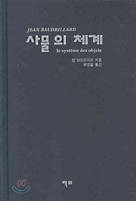 사물의 체계