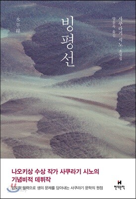 빙평선