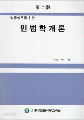 민법학개론