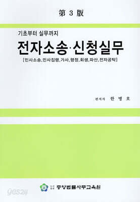 전자소송 신청실무