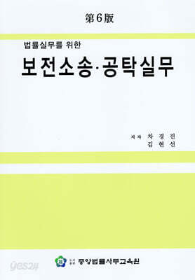 보전소송 공탁실무