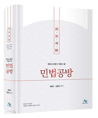 민법공방