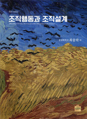 조직행동과 조직설계