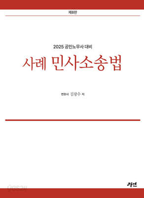 2025 사례 민사소송법