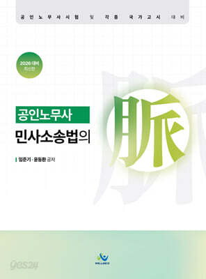 2026 공인노무사 민사소송법의 맥