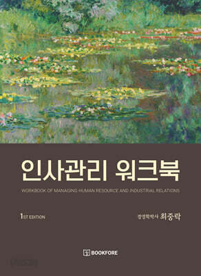 인사관리 워크북
