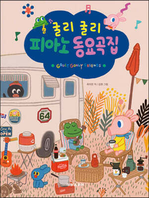 굴리굴리 피아노 동요곡집