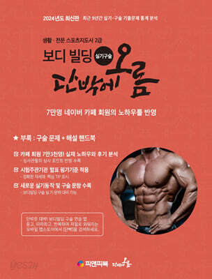2024 보디빌딩 실기 구술 단박에오름