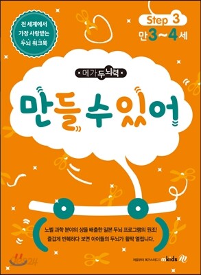 메가두뇌력 step3 만들 수 있어