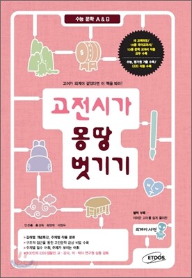 고전시가 몽땅 벗기기 (2014년)