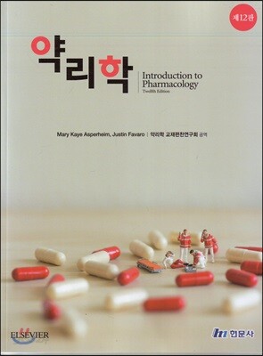 약리학