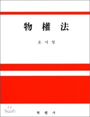 물권법