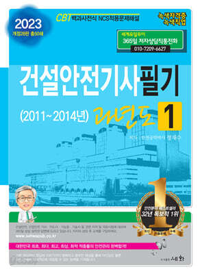 2023 건설안전기사필기 과년도