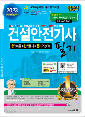 2023 건설안전기사 필기