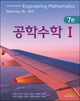 공학수학 1