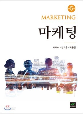 마케팅