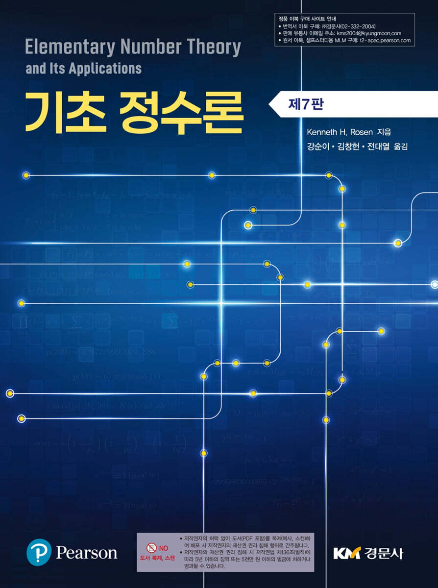 기초정수론