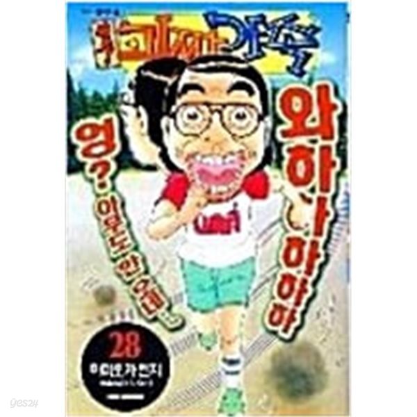우당탕괴짜가족31완,원조괴짜가족28완,언제나원조괴짜가족24완(총83권) 