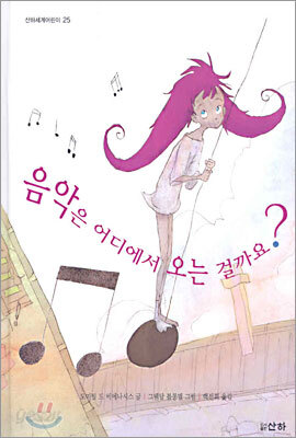 음악은 어디에서 오는 걸까요?