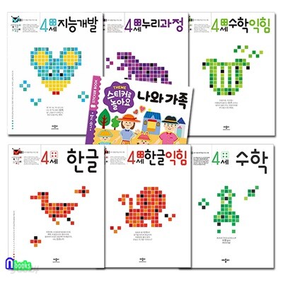 유아 학습프로그램 4세 생각놀이 느낌놀이 7권 세트/지능개발.누리과정.한글.수학.한글익힘.수학익힘.스티커-나와가족
