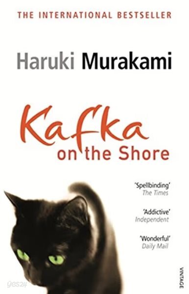 Kafka on the Shore | 해변의 카프카 (영어원서)